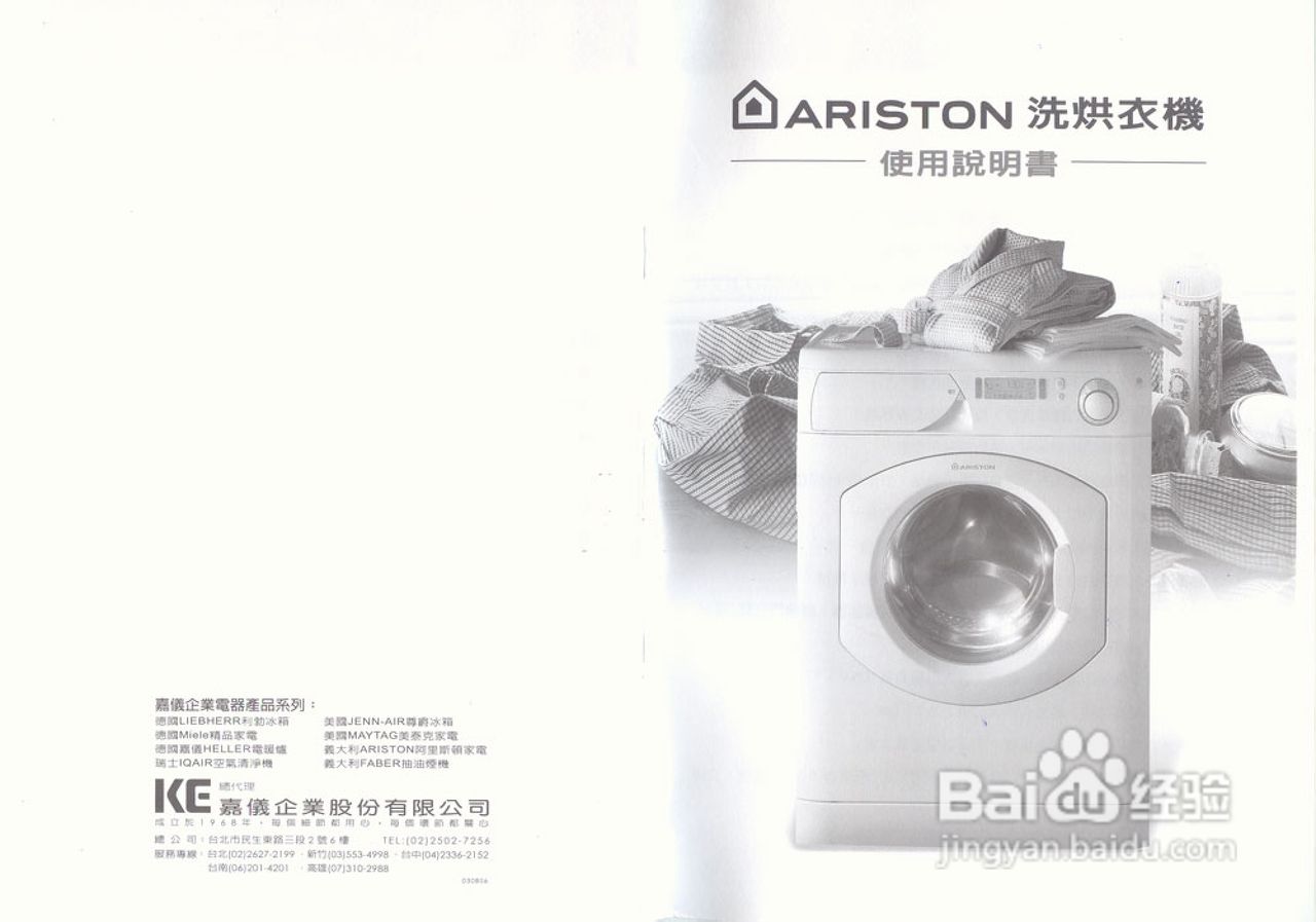 阿里斯顿AML105/AVL61/AVXL105/AVXD129洗衣機说明书