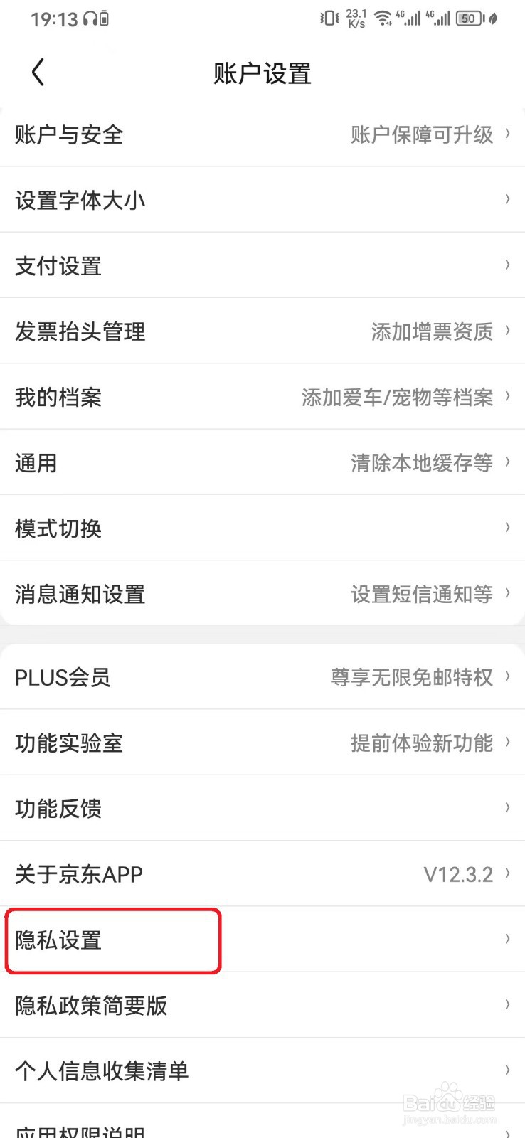 京东个性化内容推荐服务怎么开启