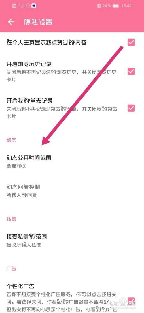 酷安App如何关闭公开动态