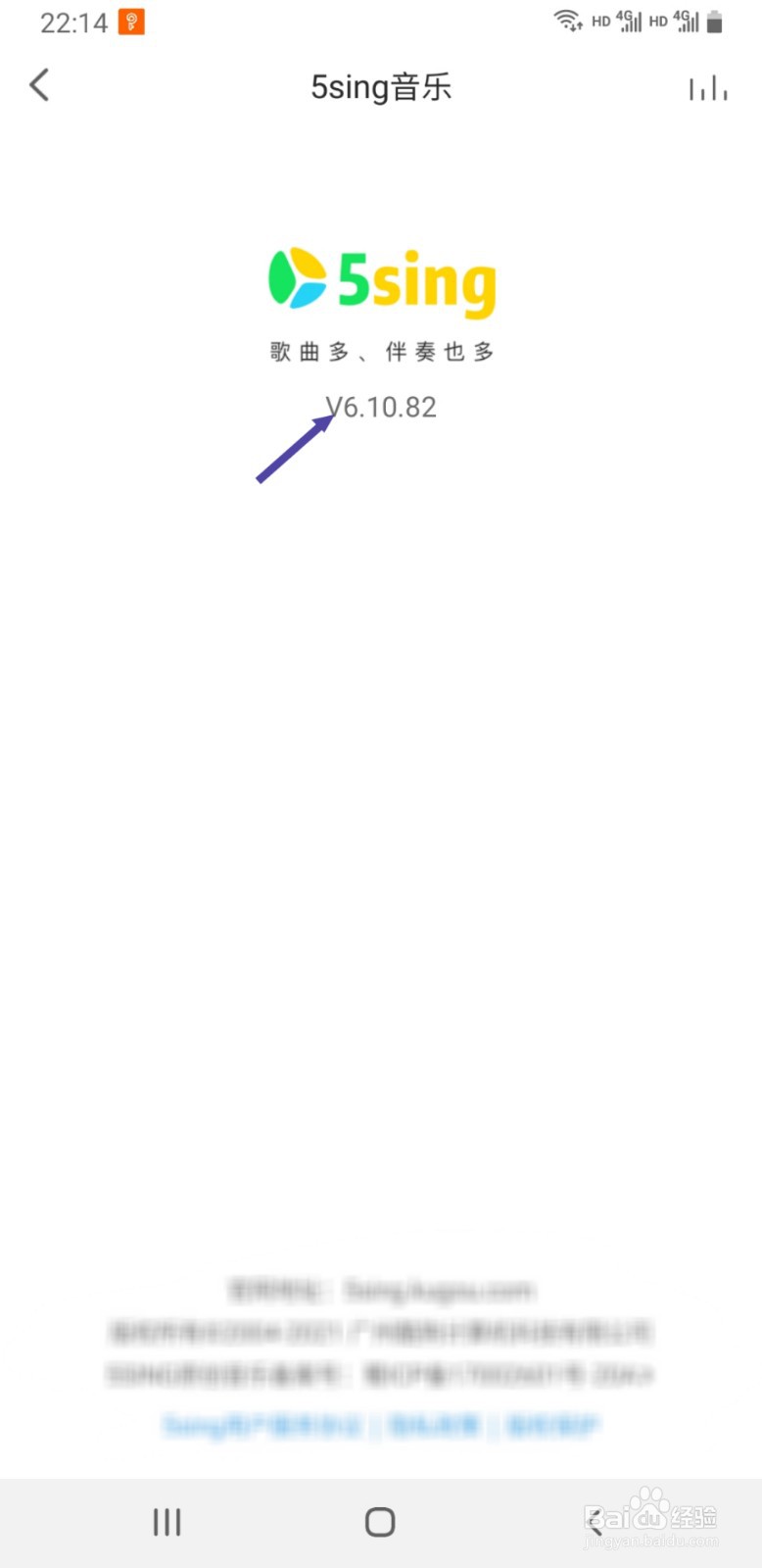 5sing音乐如何查看正在使用的版本号