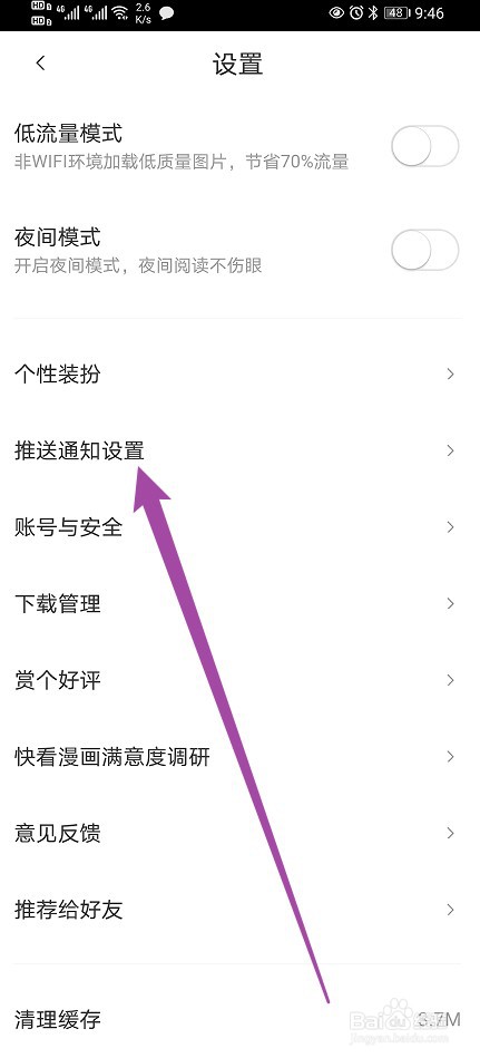快看漫画软件怎么开启互动消息通知功能