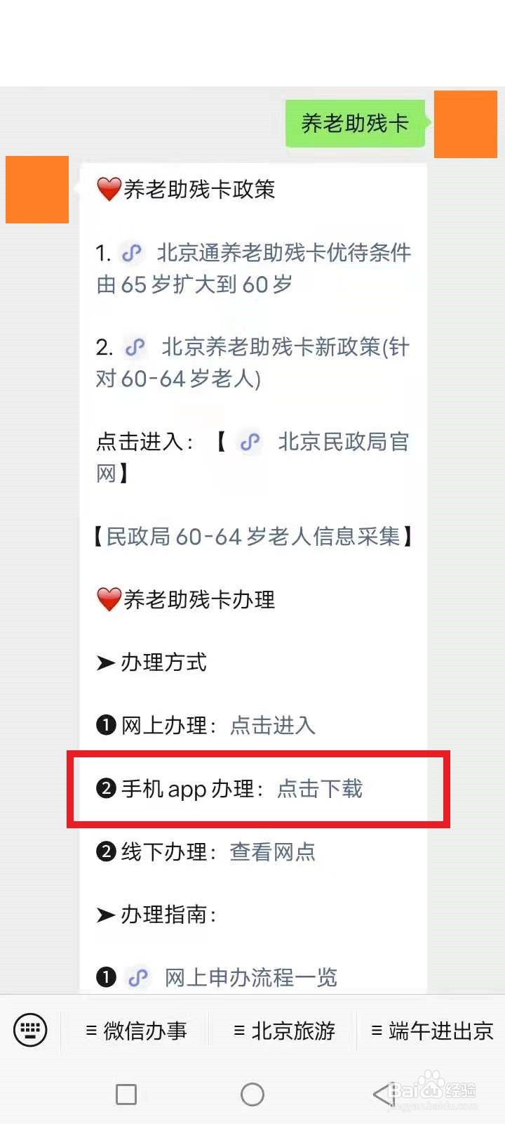 北京养老助残卡办理