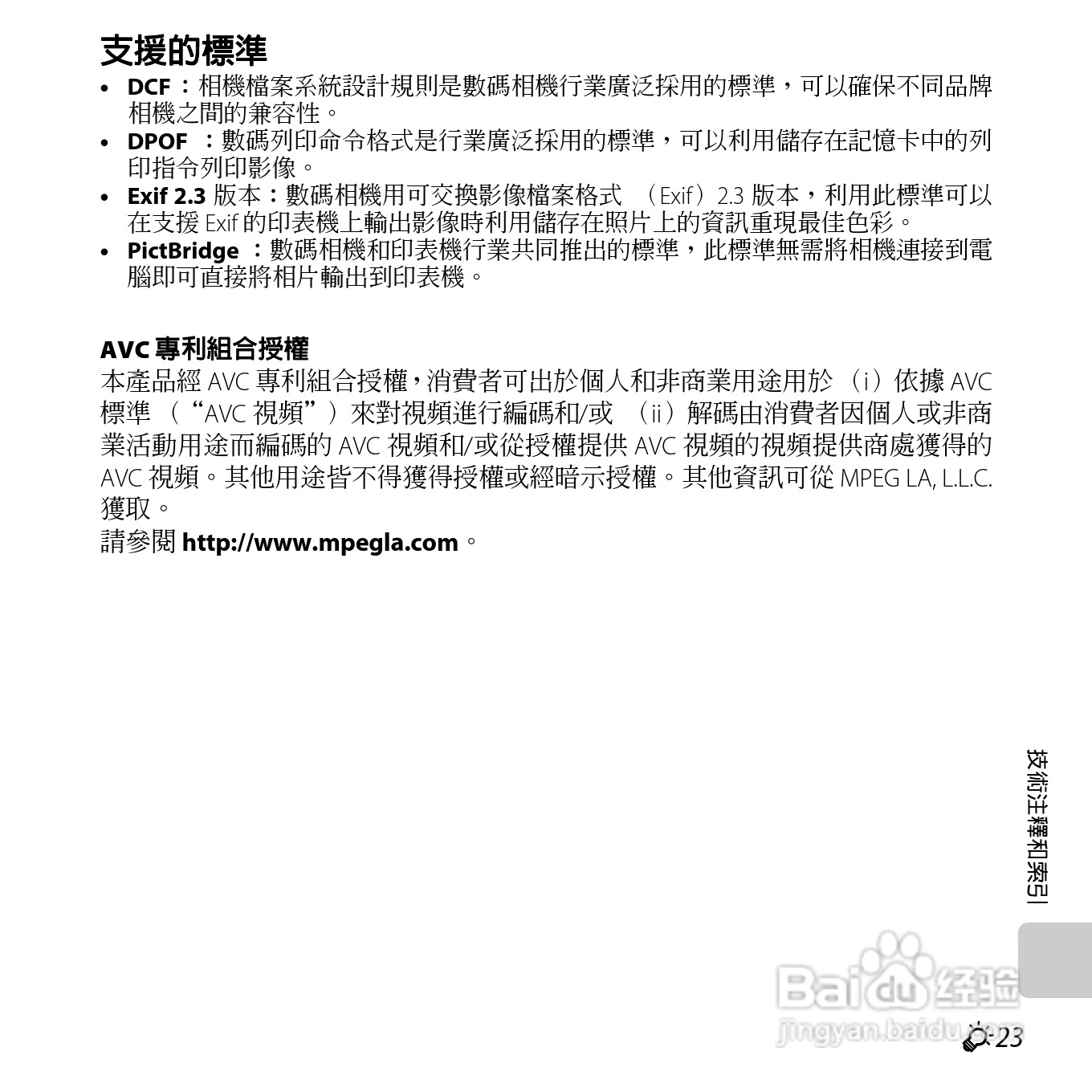 尼康COOLPIX S6500数码相机说明书:[28]