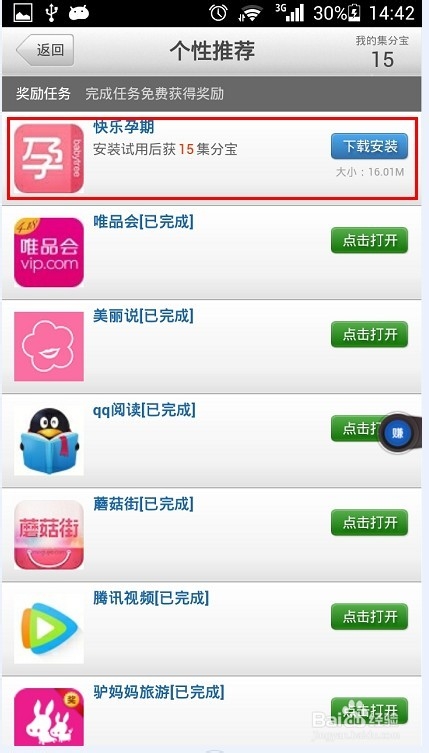 如何收集集分宝