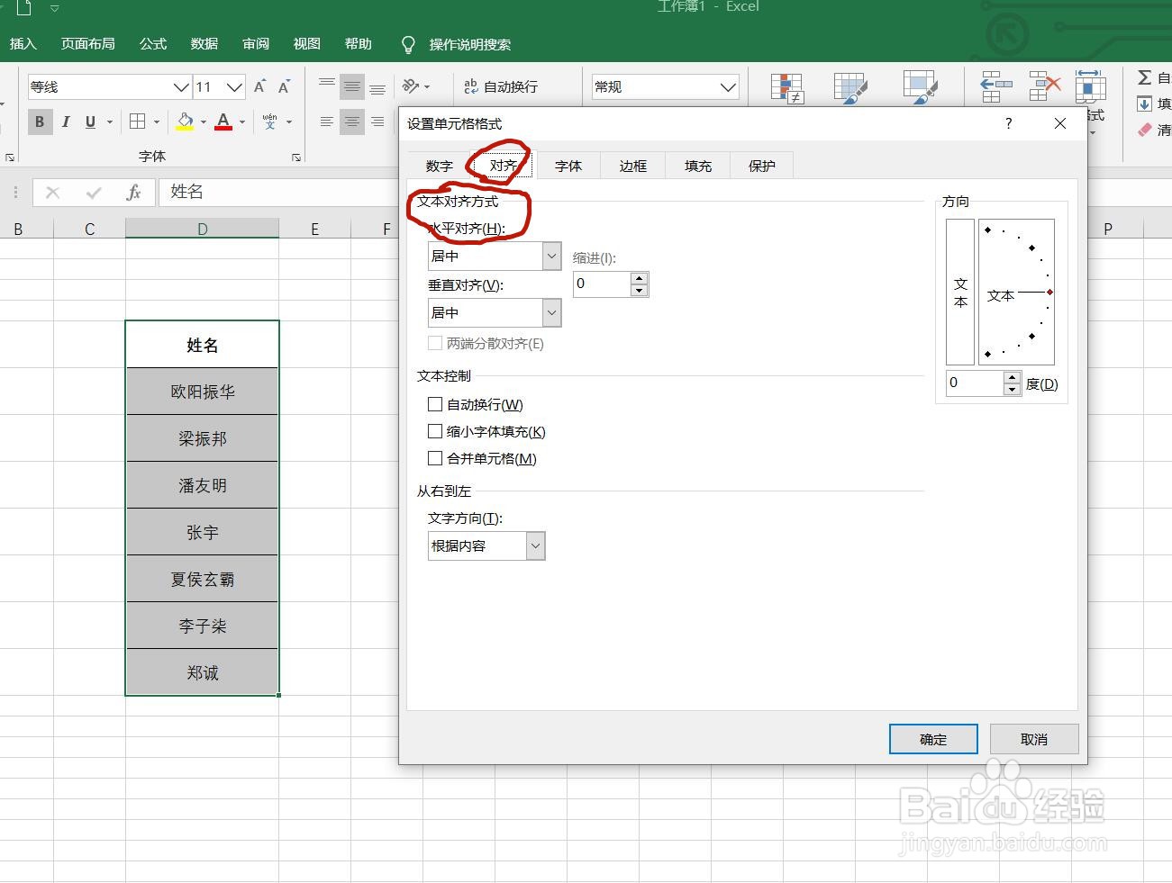 excel表中对齐姓名