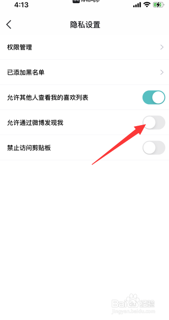 得物怎么设置不允许通过微博发现我