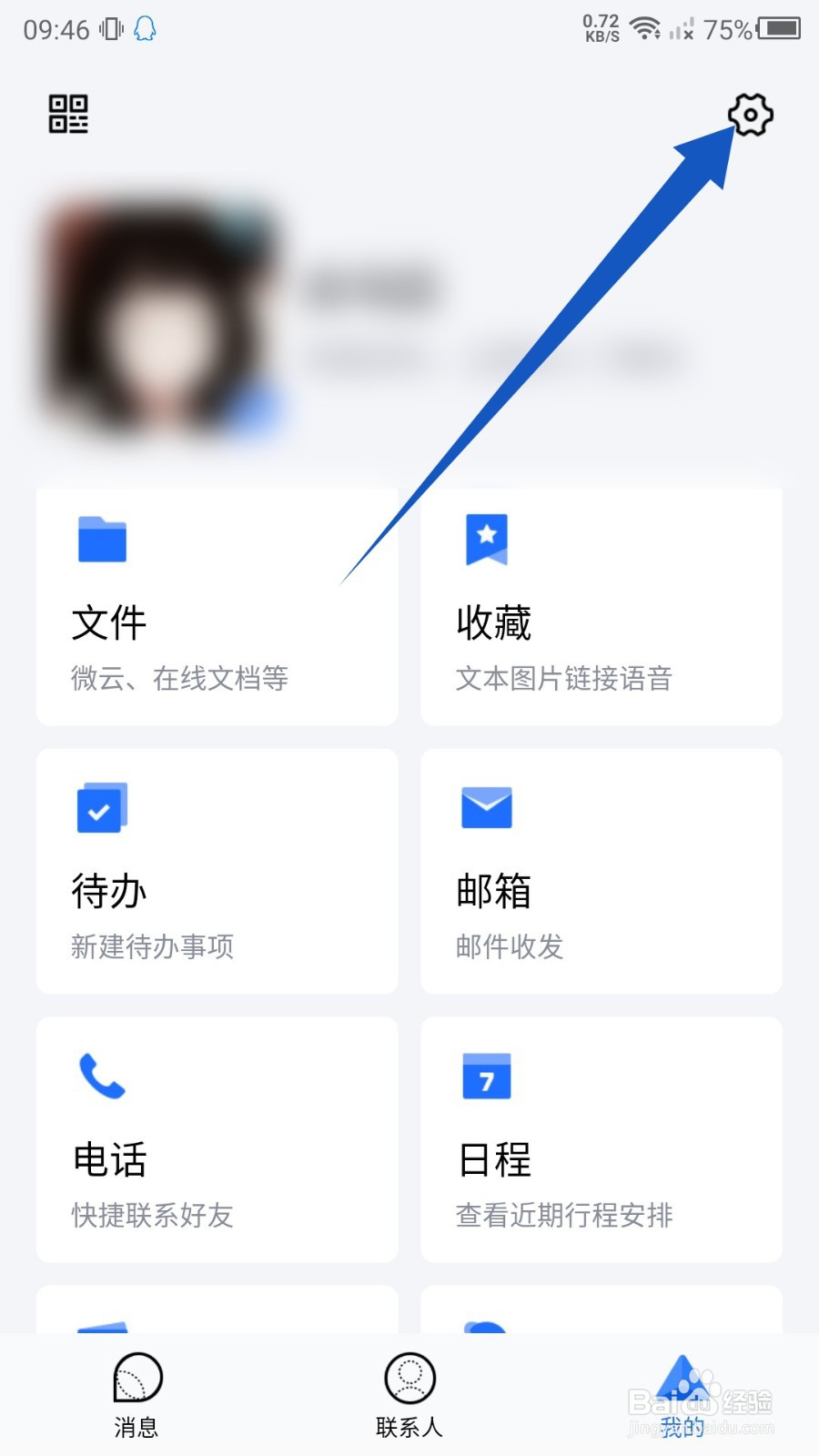 TIM离开状态自动回复怎么关闭