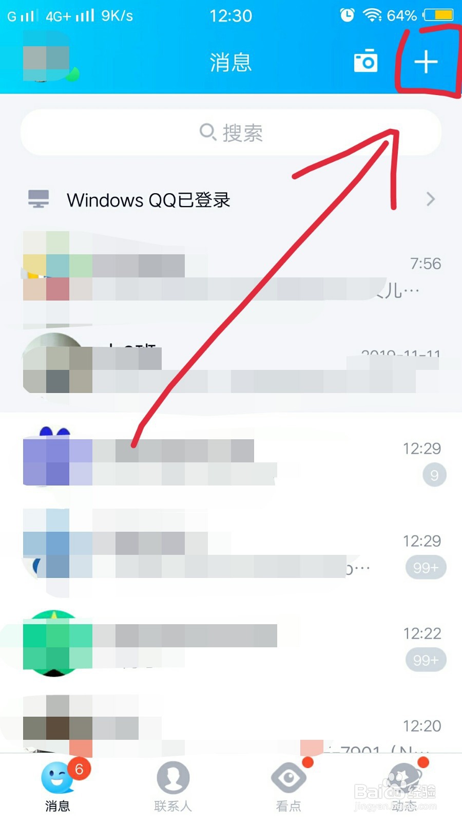 手机QQ如何查看群收款记录
