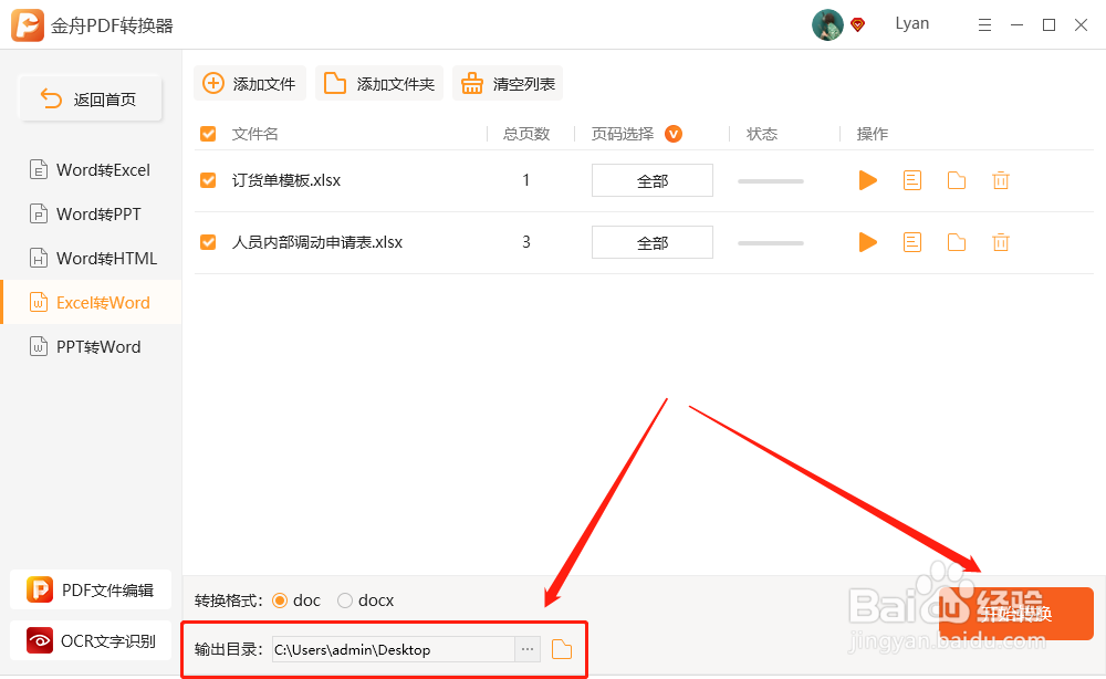 Excel转成Word用什么方法实现？