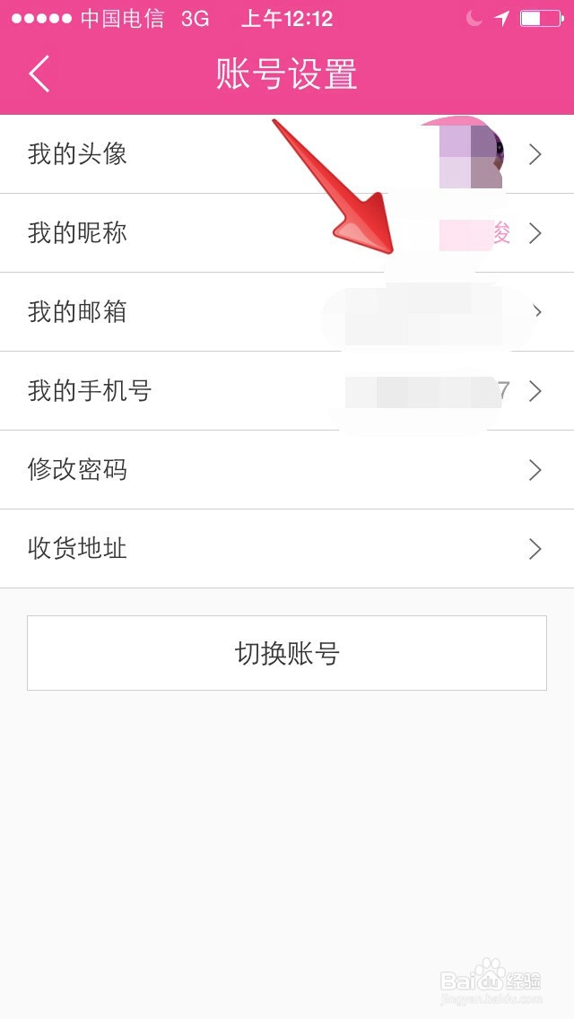 大姨吗如何修改昵称