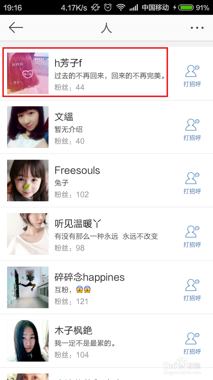新浪微博雷达怎么玩