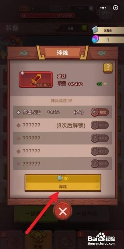 咸鱼之王淬炼攻略