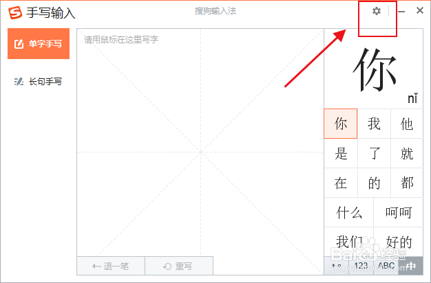 怎么设置搜狗输入法手写笔迹颜色和候选字号