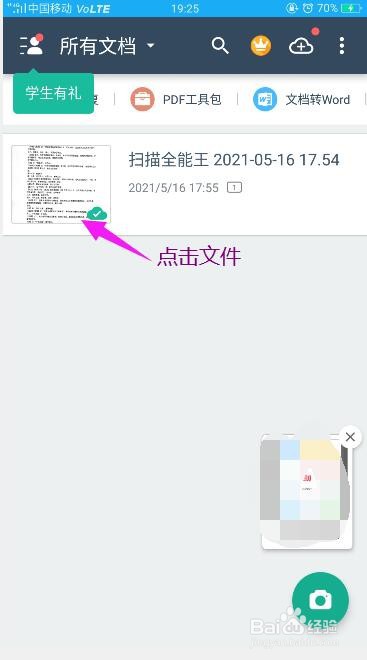 怎样将扫描全能王中的文件直接发送到钉钉