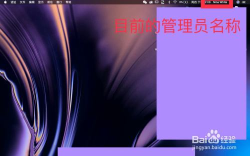 Mac更改管理员名称 百度经验