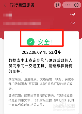 支付宝查密切接触者