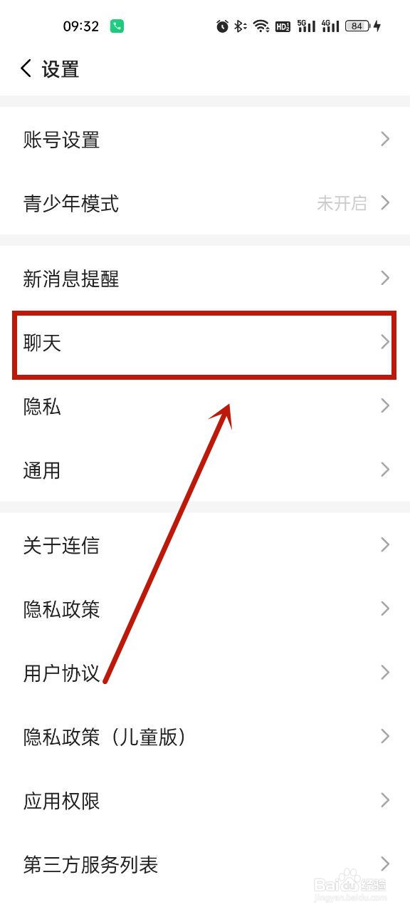 连信怎么开启听筒模式