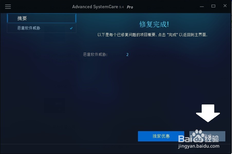如何使用Advanced SystemCare修复主页劫持