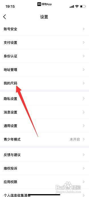 得物我的尺码在哪里才能编辑