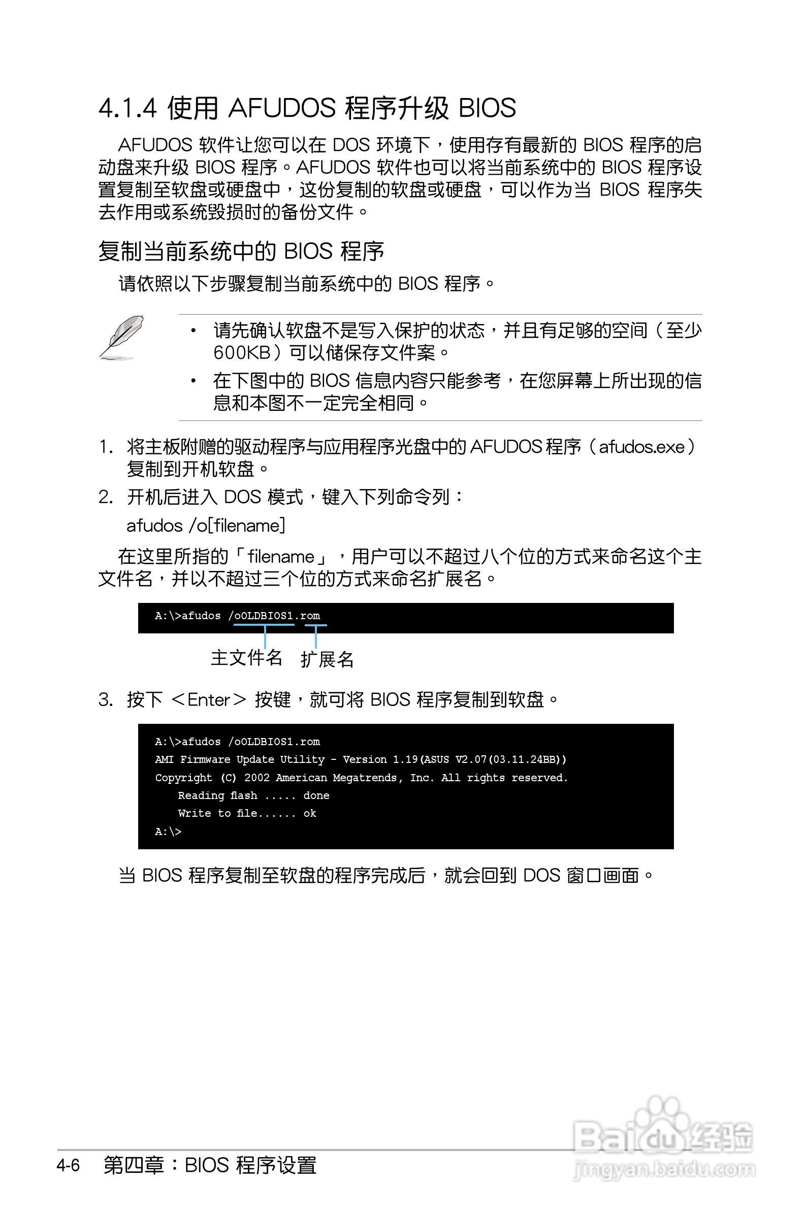华硕P5B SE主板使用手册说明书:[7]