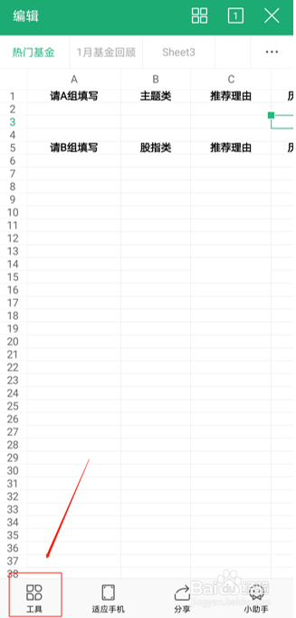 移动办公技巧之WPS怎么给表格加密