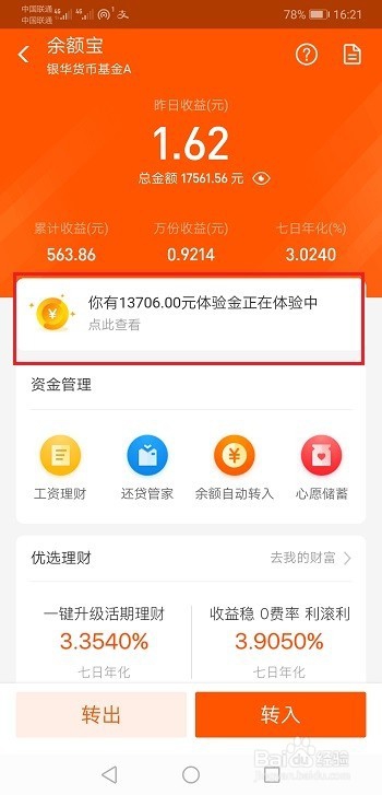 怎么获得余额宝体验金
