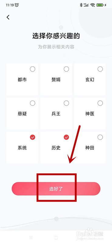 番茄畅听音乐版如何设置收听偏好