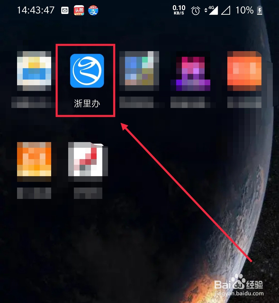 浙里办港澳逗留签注在哪里弄