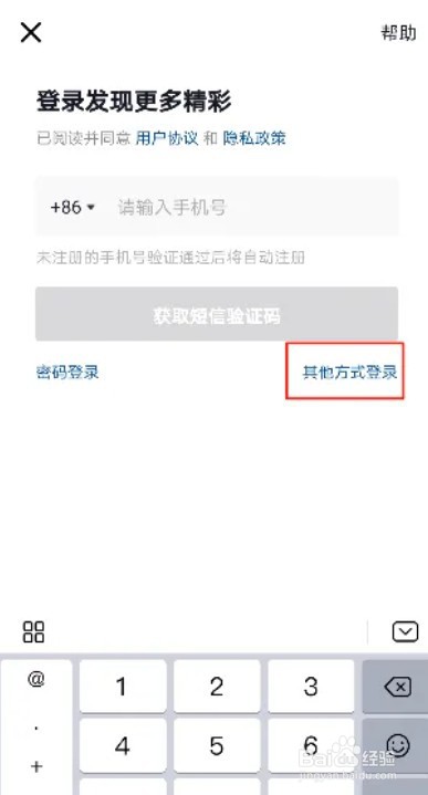 抖音如何获取微信登录授权
