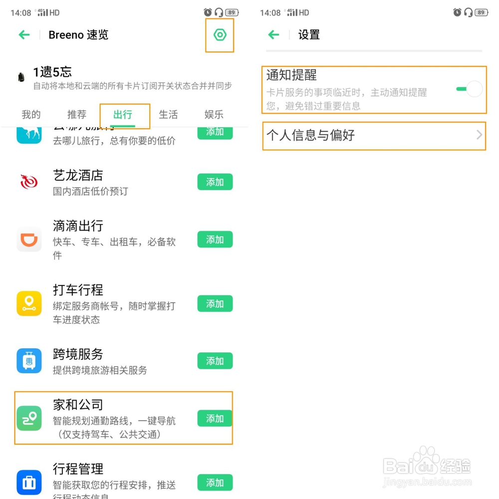 OPPO Reno Ace智能出行里“家和公司”如何设置