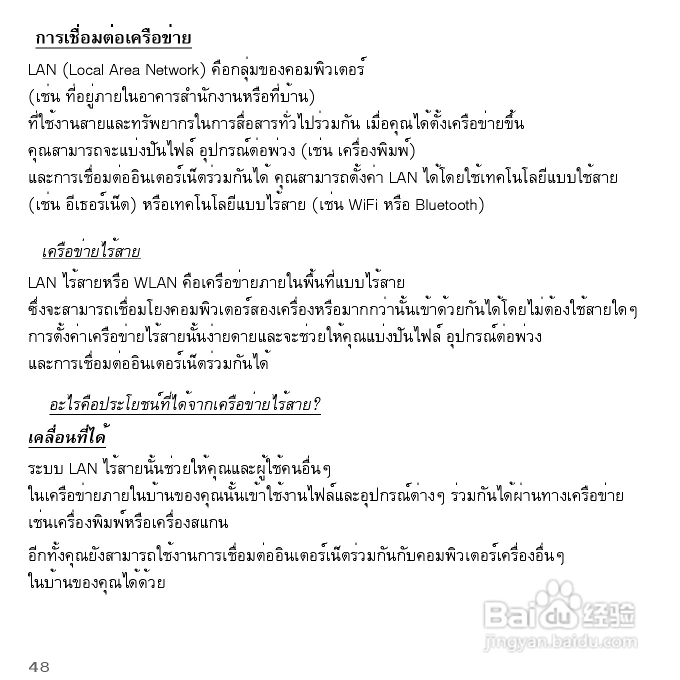 捷威Gateway VG50HC笔记本电脑使用说明书:[87]