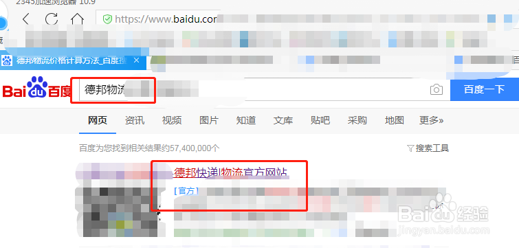 如何查询德邦物流价格计算方法