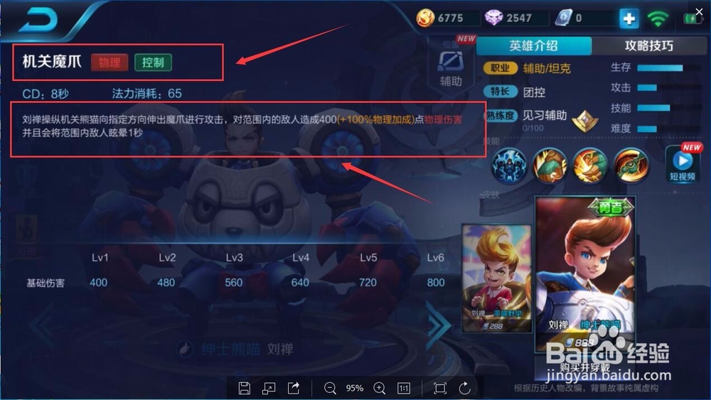 王者荣耀英雄刘禅了解