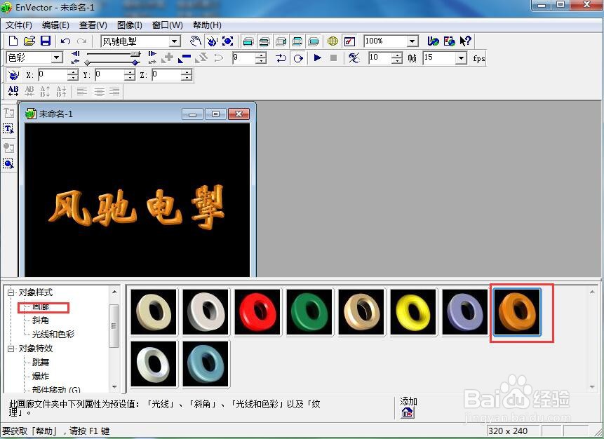 在envector中给文字添加橙色斜角和旋转样式
