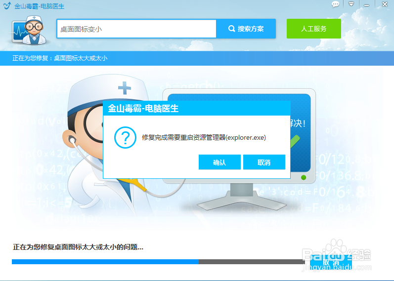 电脑桌面的图标太大了怎么设置变小？