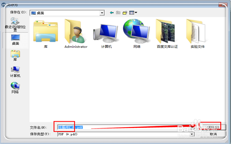 pdf虚拟打印机怎样用