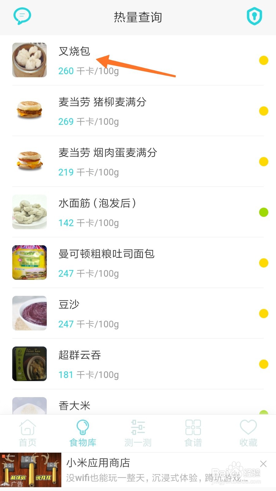 减肥食谱中如何查看叉烧包