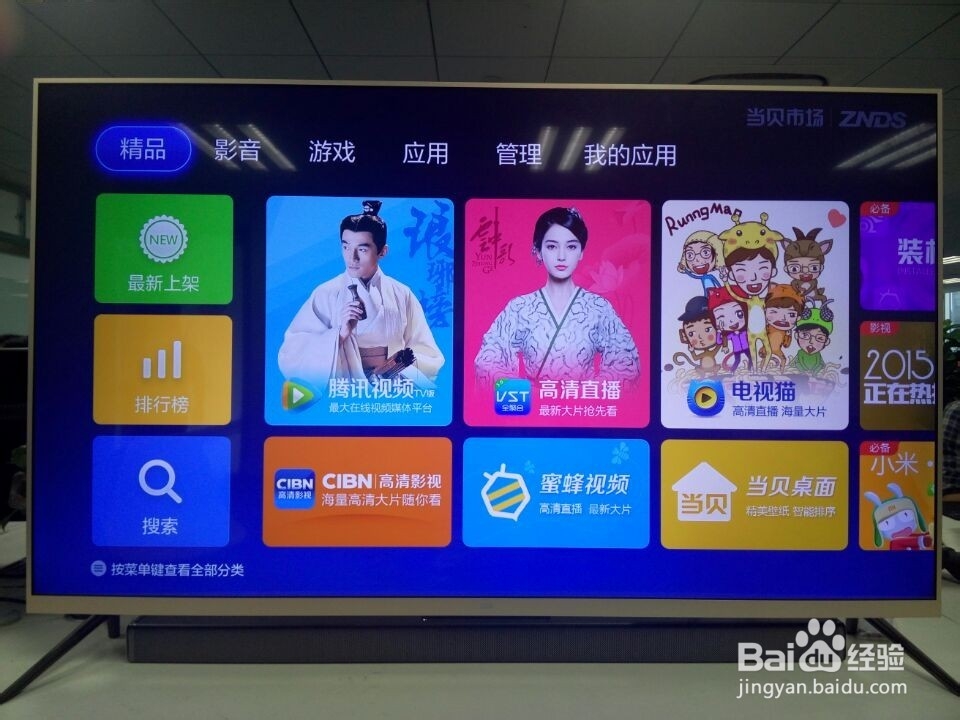 小米电视3安装第三方软件方法