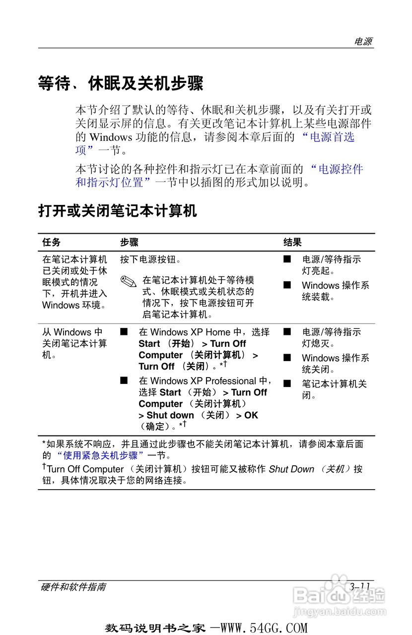 惠普HP DV1000笔记本使用说明书:[7]