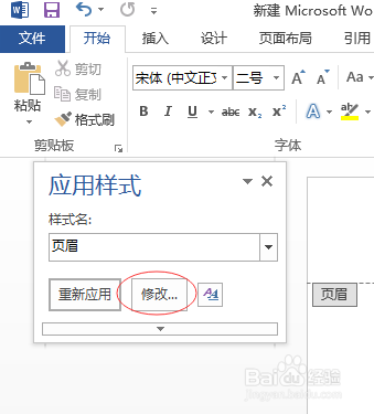 word页眉横线如何去掉