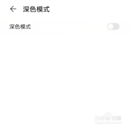 华为手机底色变成黑色怎么办