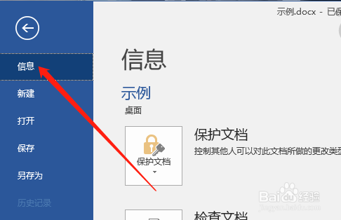 Word文档如何设置密码保护