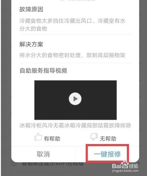 海尔冰箱温度怎么调了又变回去