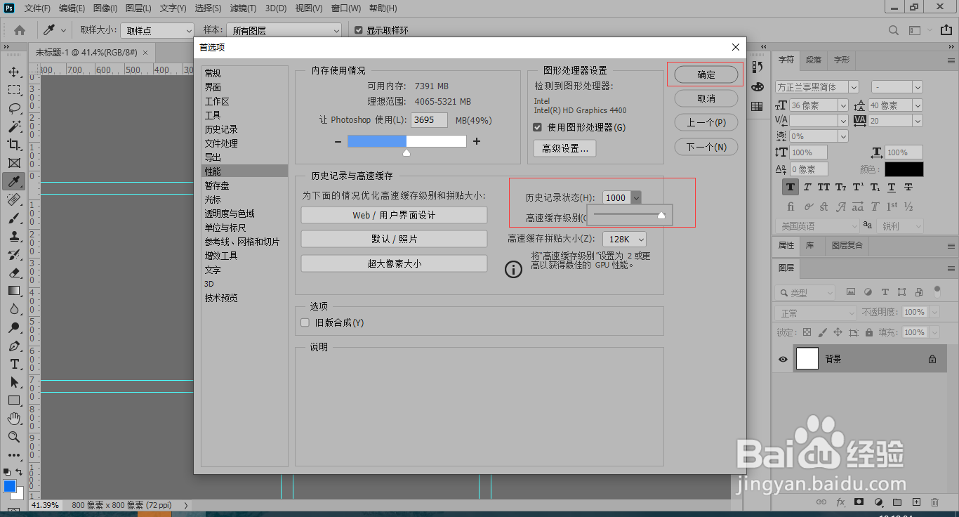 ps无限撤回怎么设置