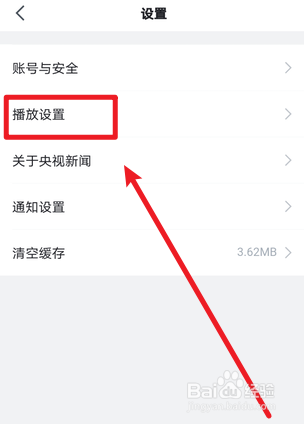 央视新闻怎么关闭后台播放