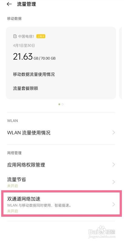一加9双通道网络加速在哪开