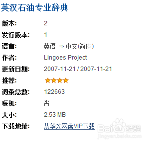 创建适合自己的词典