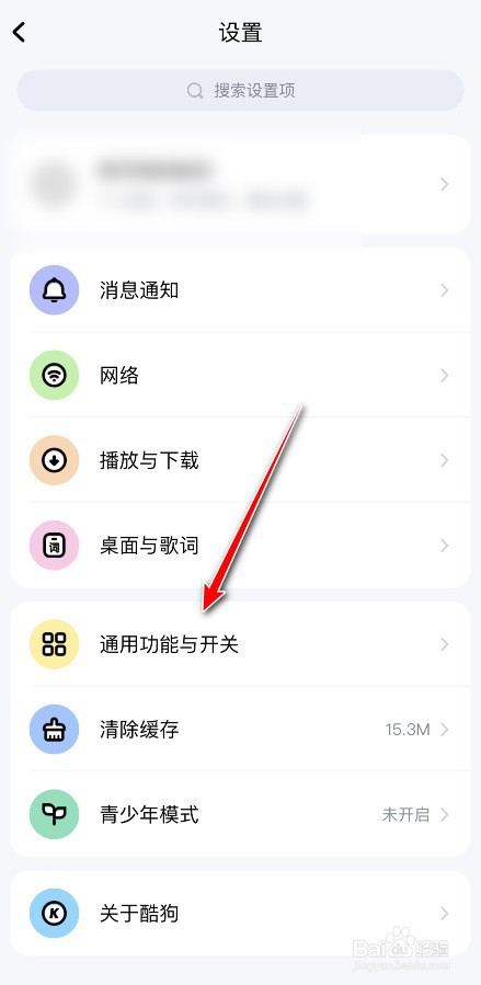 哈喽酷狗声音怎么才能关闭
