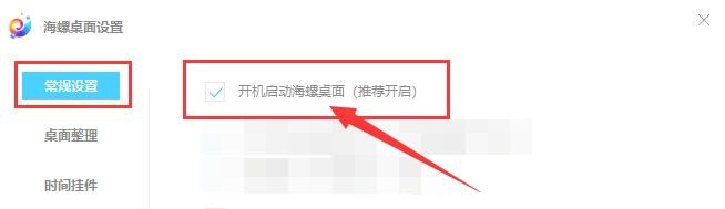 海螺桌面如何设置开机同时启动