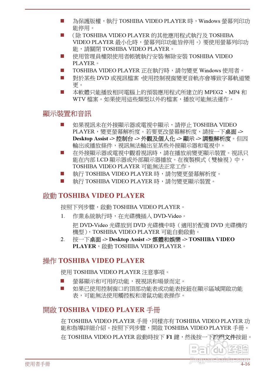 东芝 Tecra R950(WIN8)笔记本电脑说明书:[9]